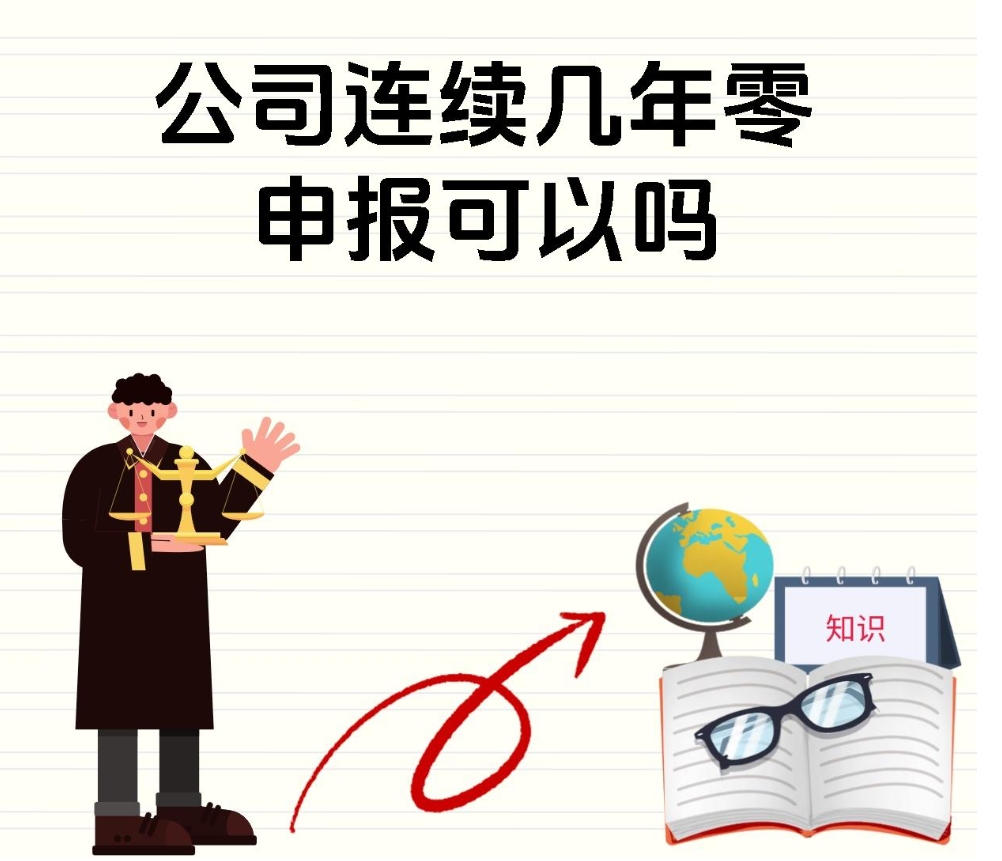 零申报到底能不能做