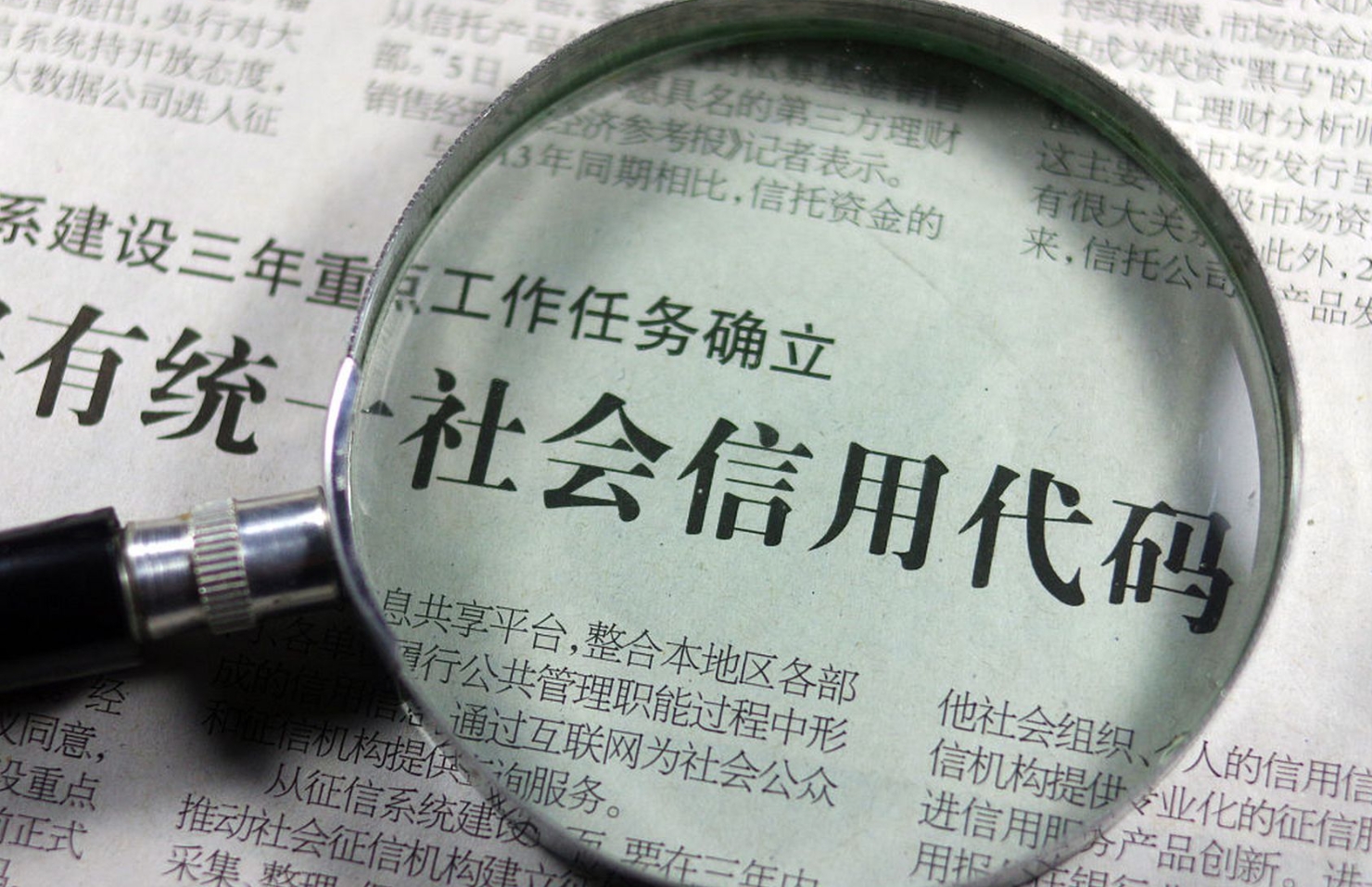 关于社会统一信用代码