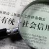 关于统一社会信用代码的问题（快问快答）