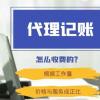 代理記賬收費(fèi)差別大的原因有哪些？