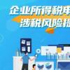 咨询费发票税务风险及自查流程
